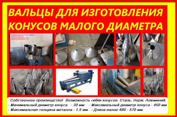 Вальцы для листового металла — фото 5